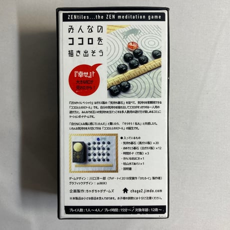 ZENタイル ベーシック (Zen Tiles basic) / ちゃがちゃがゲームズ