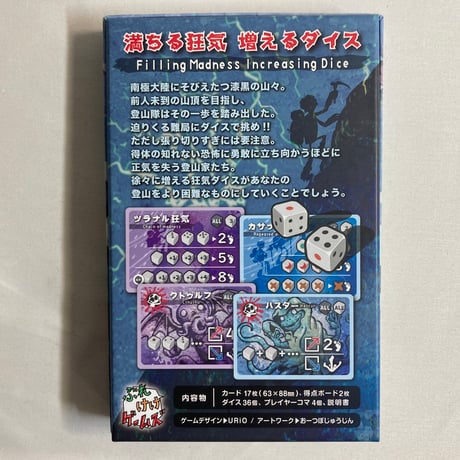 コロコロSAN脈 (Dice of Madness) / ぶれけけゲームズ