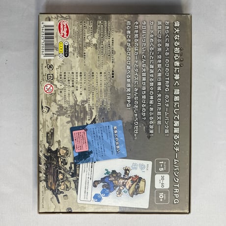 のびのびTRPG スチームパンク / アークライト