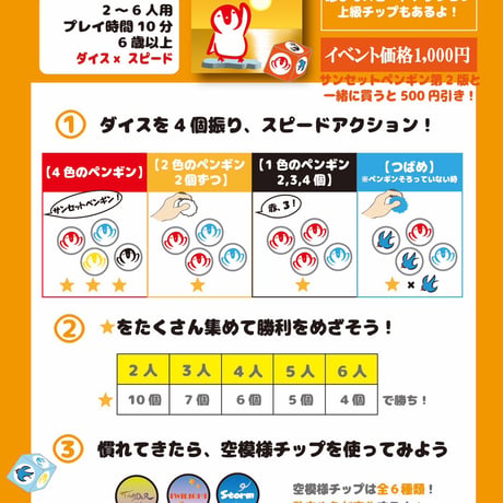 【新品】 サンセットペンギンダイス / ショウ