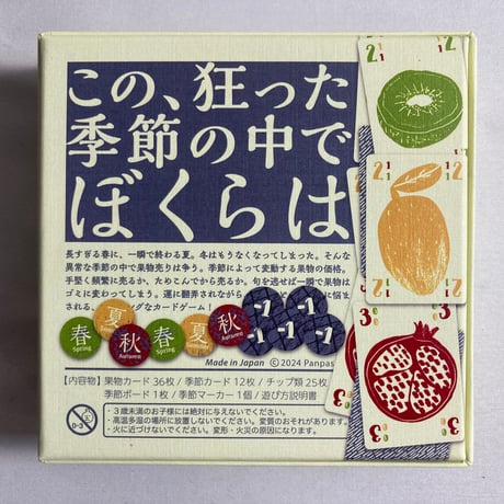 亜熱帯日本 / パンパス