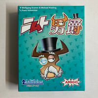 【箱イタミ有】 ニムト男爵 (6 nimmt! Baron Oxx) / メビウスゲームズ 日本語版