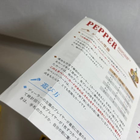ペッパー (Pepper) / テンデイズゲームズ  日本語版