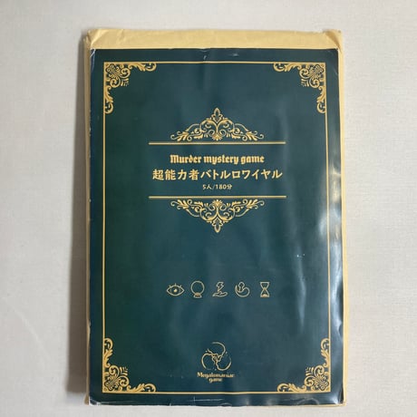 超能力者バトルロワイヤル / サイシュピール