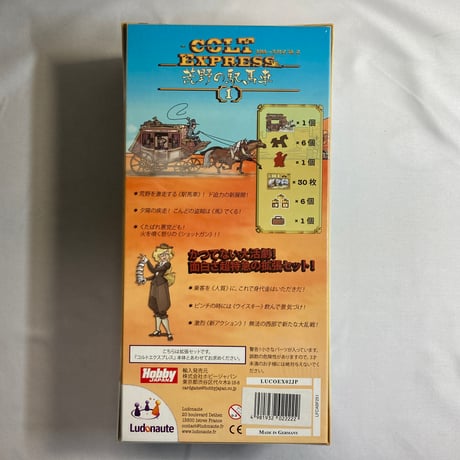 コルト・エクスプレス 拡張1 荒野の駅馬車 (Colt Express Horses ＆ Stagecoach) / ホビージャパン 日本語版