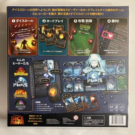 ダイススローン エッセンシャルエディション 燃えさかる闘志 (Dice Throne) / Dexker Games 日本語版