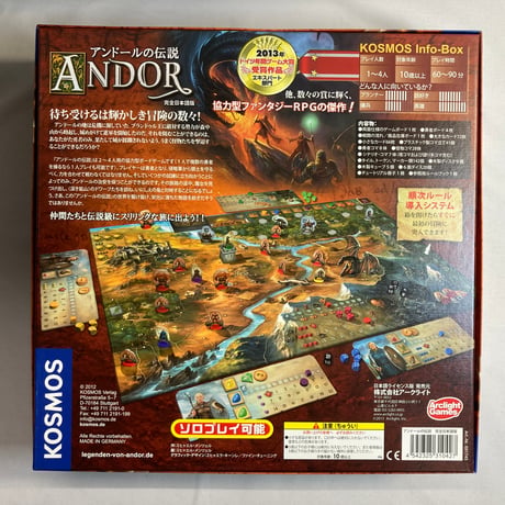 アンドールの伝説 (Legends of Andor) / アークライト 日本語版