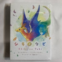【未開封】 シキノタビ (Shiki no Tabi) / ペンギンかんぱに