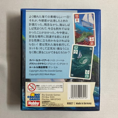 波乱と海原 (Seas of Strife) / ホビージャパン 日本語版