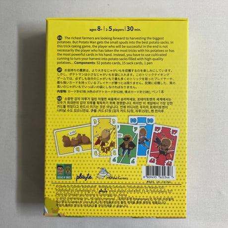 ポテトマン (Potato Man) / Geeks N’ Orcs 多言語版(日本語説明書有)