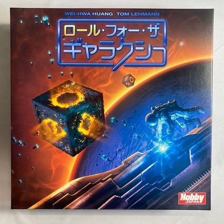 【拡張『野望の果てに』付属】 ロール・フォー・ザ・ギャラクシー (Roll for the Galaxy) / ホビージャパン 日本語版