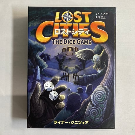 【箱スレ有】 ロストシティ ダイスゲーム (Lost Cities Auf Schatzsuche) / グループSNE