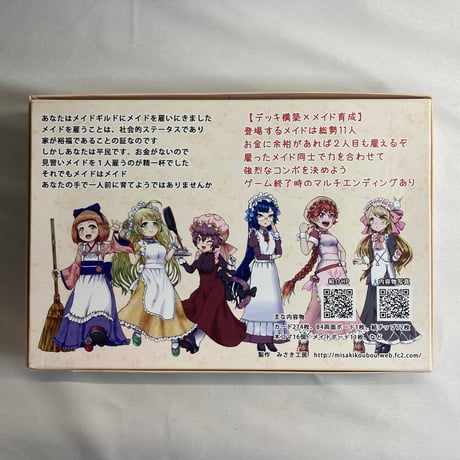 リトルマイメイド2 今度はデッキ構築だよっ (Little My Maide 2) / みさき工房