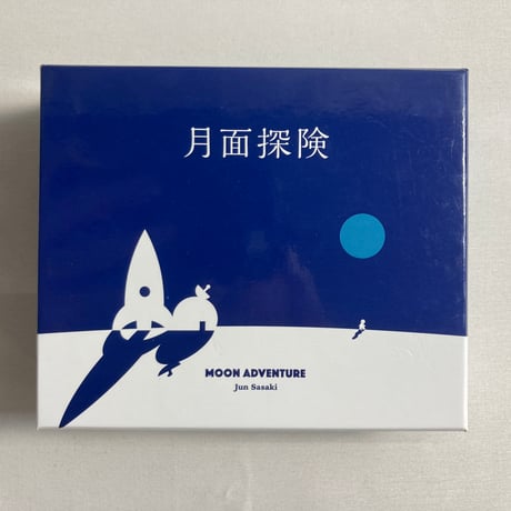 月面探険 ワイドボックス (Moon Adventure) / オインクゲームズ