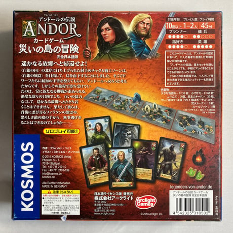 【箱イタミ有】 アンドールの伝説 カードゲーム 災いの島の冒険 (Die Legenden von Andor Chada＆Thorn) / アークライト 日本語版