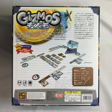 ギズモ 第２版 (Gizmos) / アークライト 日本語版