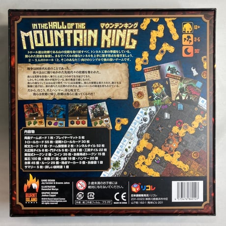 【ミニ拡張２点付属】 イン・ザ・ホール・オブ・ザ・マウンテン・キング (In the Hall of the Mountain King) / リゴレ 日本語版