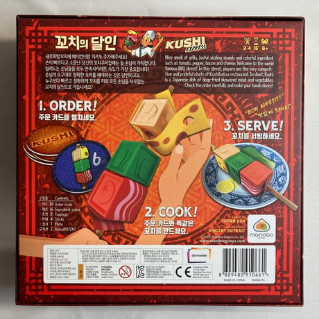 串の達人 (Kushi Express) / Mandoo Games 海外版(日本語訳有)
