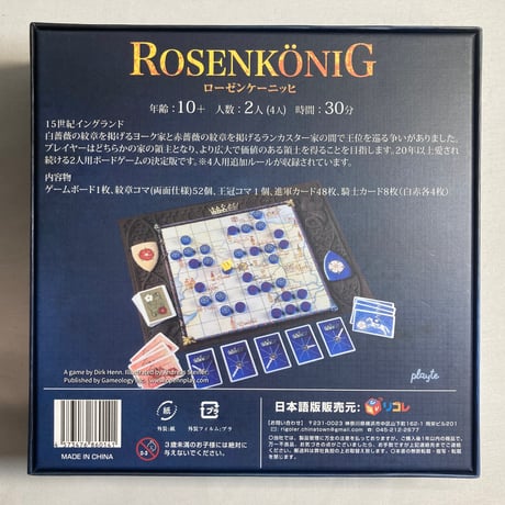 ローゼンケーニッヒ (Rosenkonig) / リゴレ 日本語版