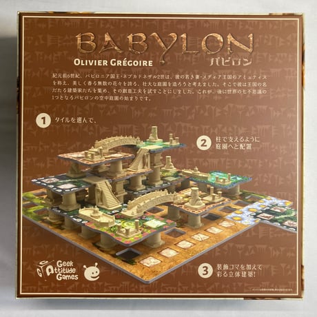 バビロン (Babylon) / ケンビル 日本語版