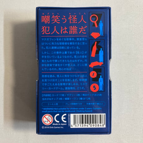 トリックと怪人 / オインクゲームズ