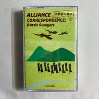 決戦前の書状 (ALLIANCE CORRESPONDENCE Battle Swayers) / テープルゲームズ