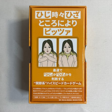 タイパ至上主義判断 ひじかひざか / TRYBE