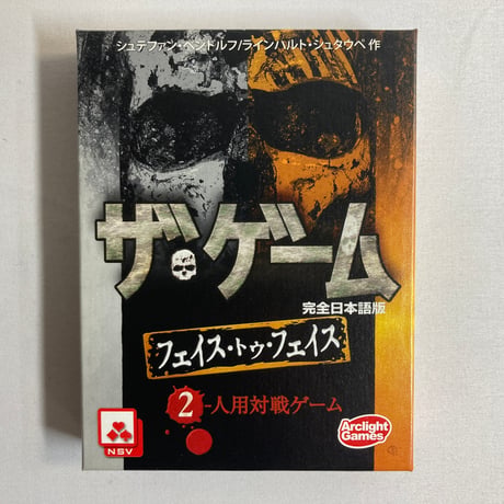 ザ・ゲーム フェイス・トゥ・フェイス (The Game Face to Face) / アークライト 日本語版