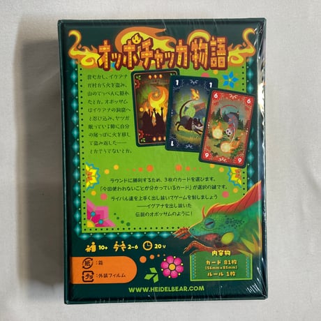 【未開封】 オッポチャッカ物語 (Tails on Fire) / ケンビル 日本語版