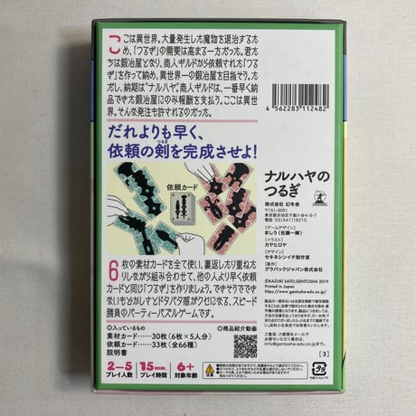 ナルハヤのつるぎ / 幻冬舎