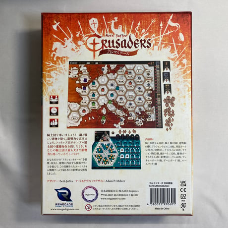 クルセイダーズ (Crusaders) / Engames 日本語版
