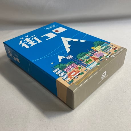 街コロ 新装版 / グランディング