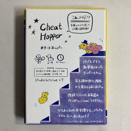 チートホッパー (Cheat Hopper) / Studio Citrine