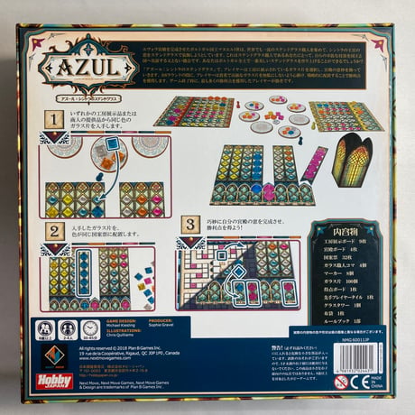 アズール シントラのステンドグラス (Azul Stained Glass of Sintra) / ホビージャパン 日本語版