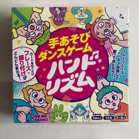 【未開封】 手あそびダンスゲーム ハンド・リズム / 幻冬舎