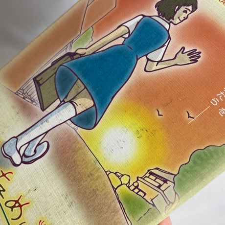 【箱汚れ 説明書イタミ有】 文絵のために / ワンドロー