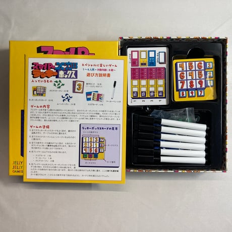スーパーメガラッキーボックス (Super Mega Lucky Box) / JELLY JELLY GAMES 日本語版