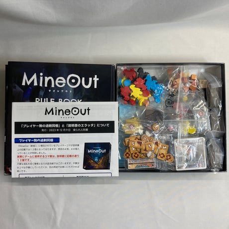 【箱キズ有】 マインアウト (Mine Out) / 操られ人形館