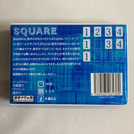 スクエア SQUARE / 新ボードゲーム党