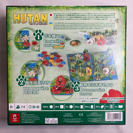 フタン (HUTAN Life in the Rainforest) / ホビージャパン 多言語版(日本語含)