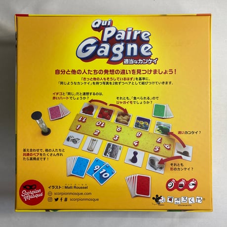 適当なカンケイ (Qui Paire Gagne) / すごろくや 日本語版