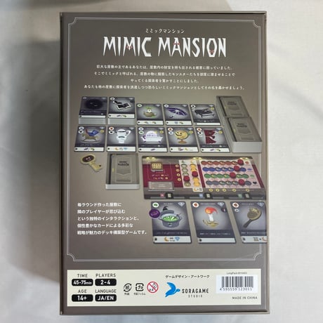 ミミックマンション コンプリートエディション (MIMIC MANSION) / ソラガメスタジオ