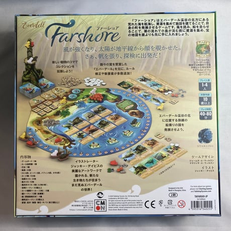 ファーショア (Everdell Farshore) / CMON JAPAN 日本語版
