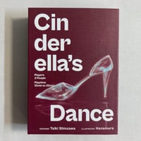 シンデレラのダンス (Cinderella’s Dance) / 双子のライオン堂