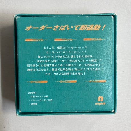 オーダーバーガーメーカー / nitpick
