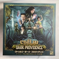 クトゥルフ ダーク・プロヴィデンス (Cthulhu Dark Providence) / CMON JAPAN 日本語版