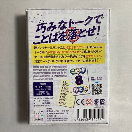 ことば落とし (Word Drop) / JELLY JELLY GAMES