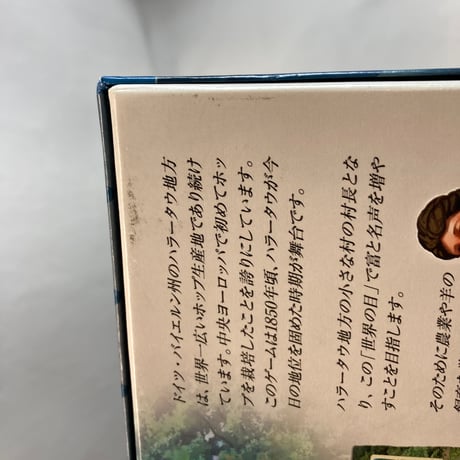 【箱イタミ有】 ハラータウ (Hallertau) / ホビージャパン 日本語版