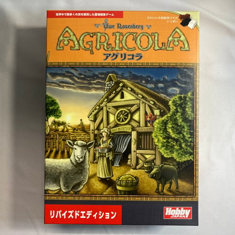 アグリコラ リバイズドエディション (Agricola Revised Edition) / ホビージャパン 日本語版