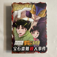 金田一少年の事件簿 宝石盗難殺人事件 / マダミスHOUSE